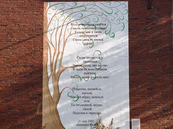 3. Mauergedicht - Turnhalle am Waldbald, Sögel